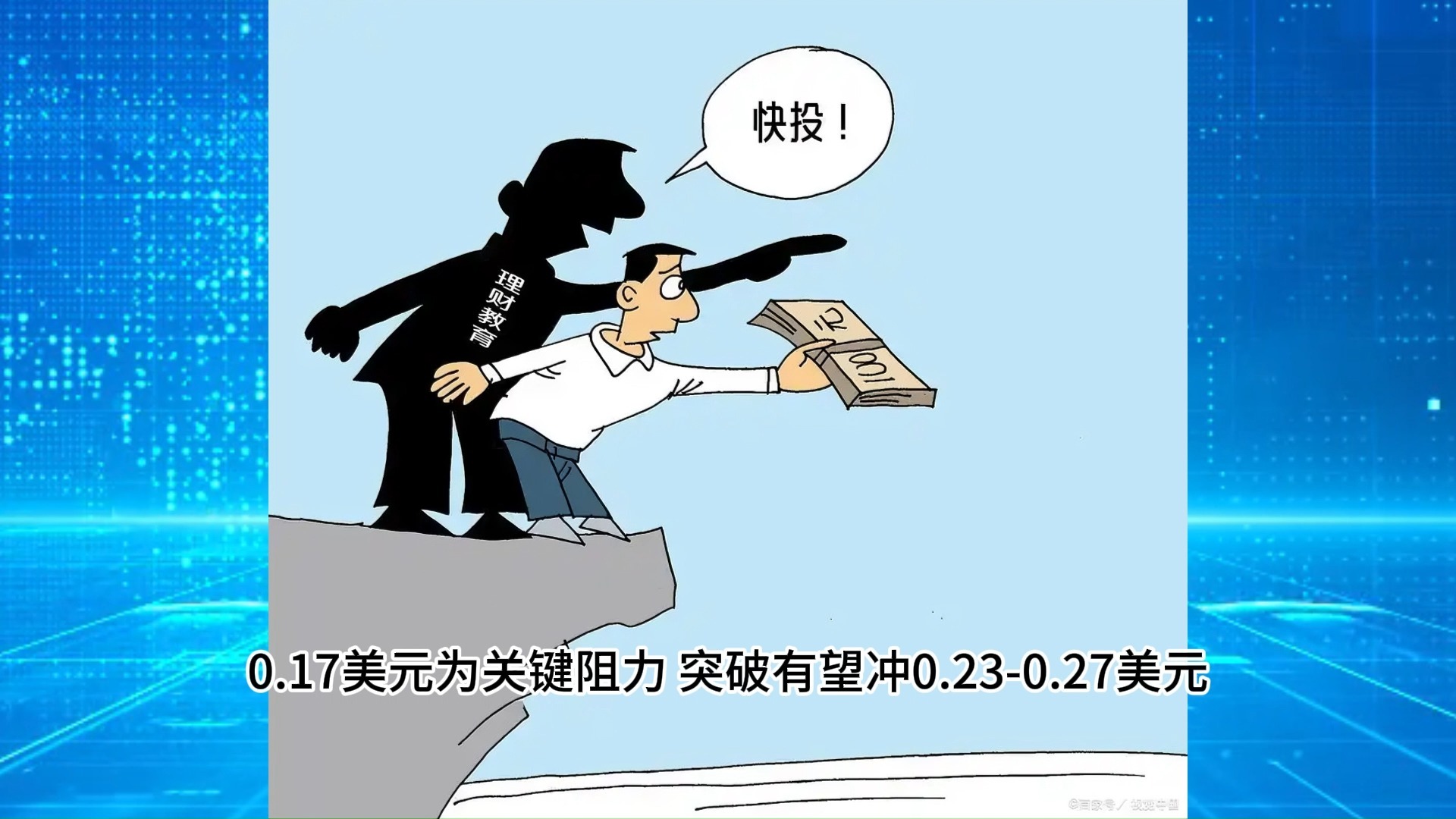 狗狗币创下今年新高，上涨幅高达TRON%，还还值得跟进吗？，投资者瞩目